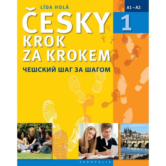 Česky krok za krokem 1 - Paket (rusky)  AKROPOLIS